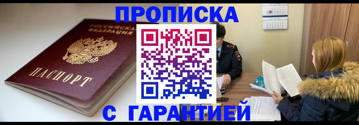 временная регистрация для всех в Ленинске