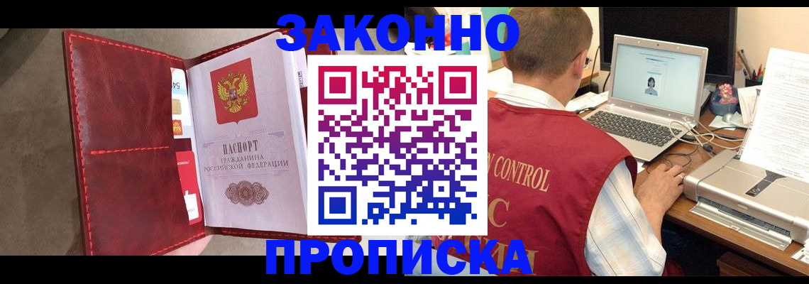 прописка паспорт в Ленинске