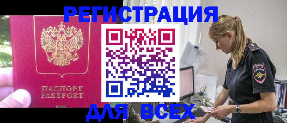 прописка иностранных граждан в Ленинске