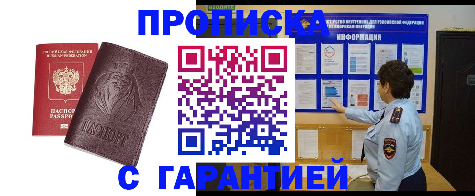 прописка для кредита в Ленинске